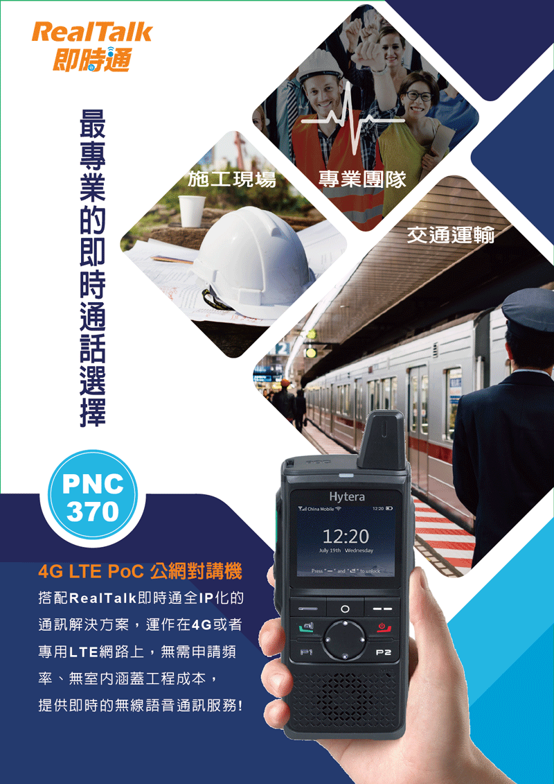 最專業的即時通話選擇