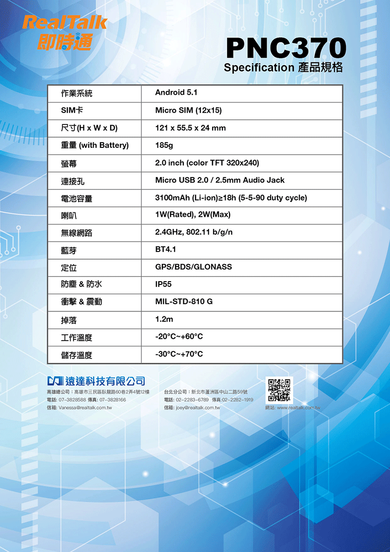 PNC370的參數