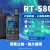 RT-580