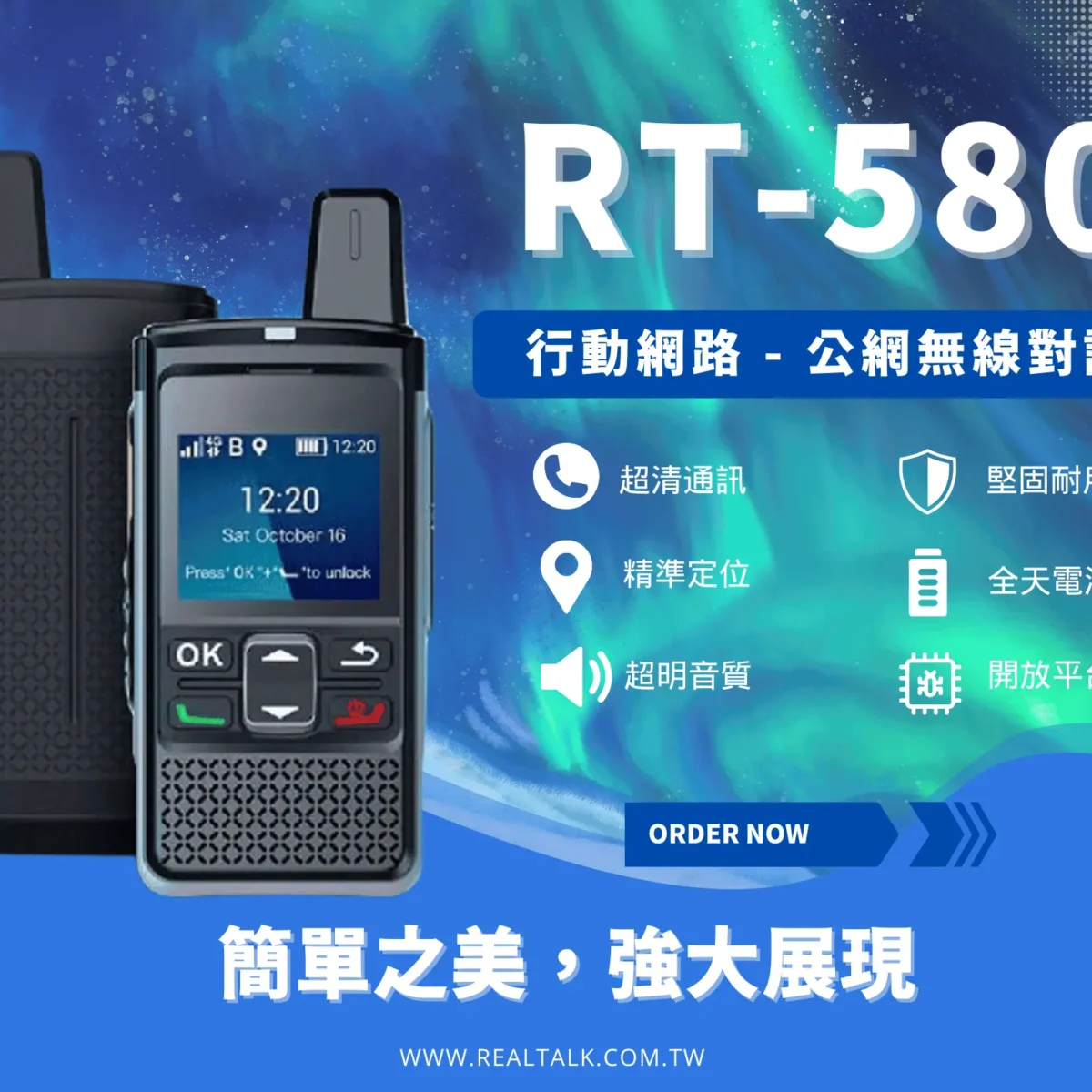 RT-580
