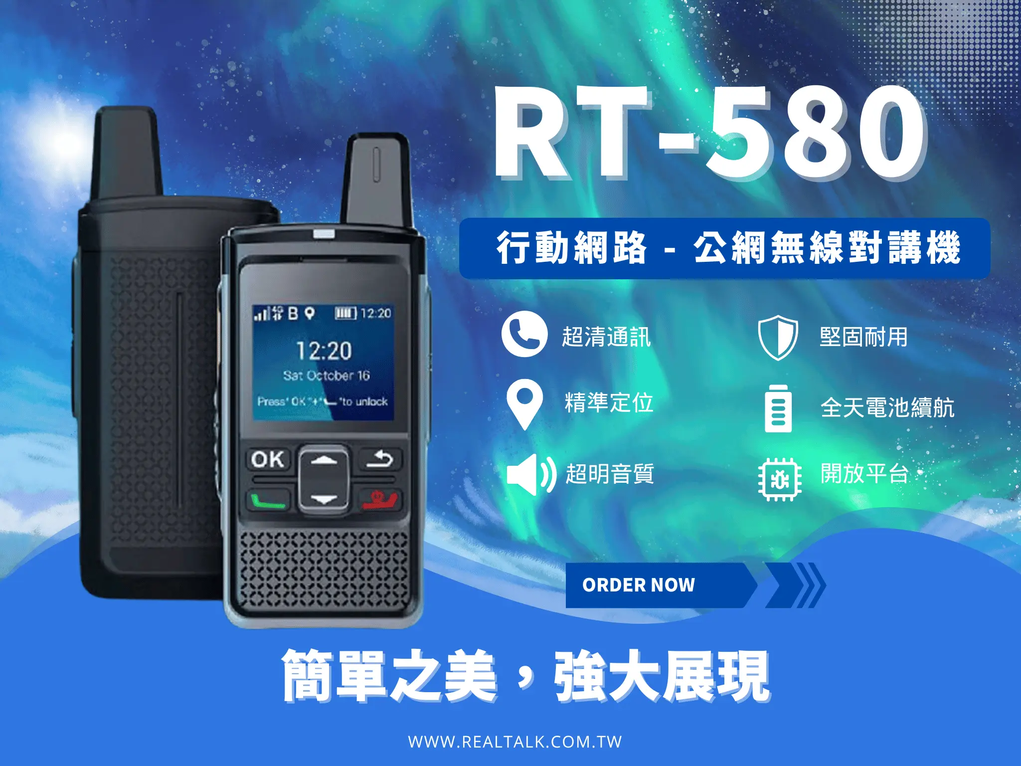 RT-580