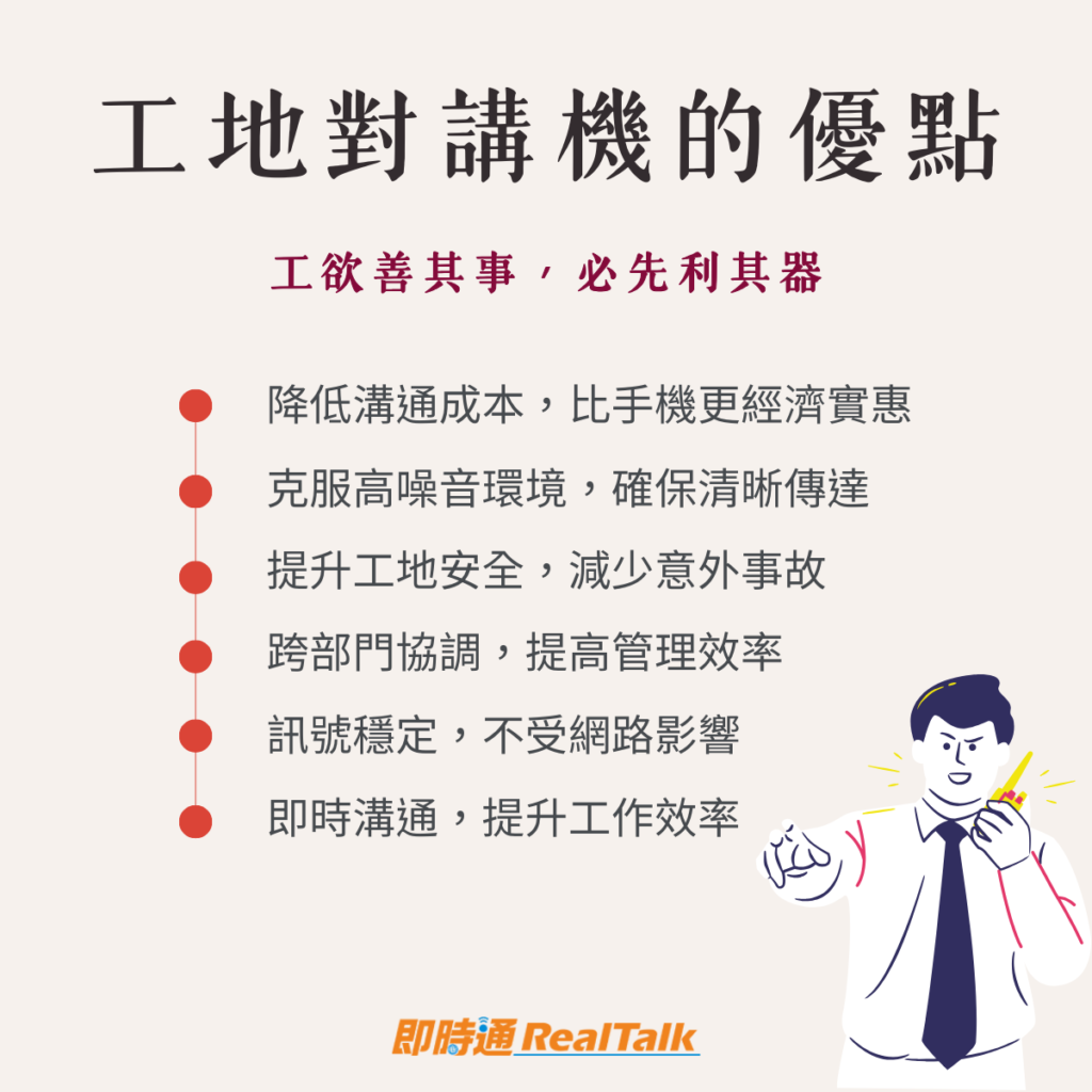 工地對講機的優點
