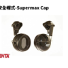 安全帽式-Supermax Cap