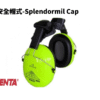 SILENTA 安全帽式-Splendormil Cap