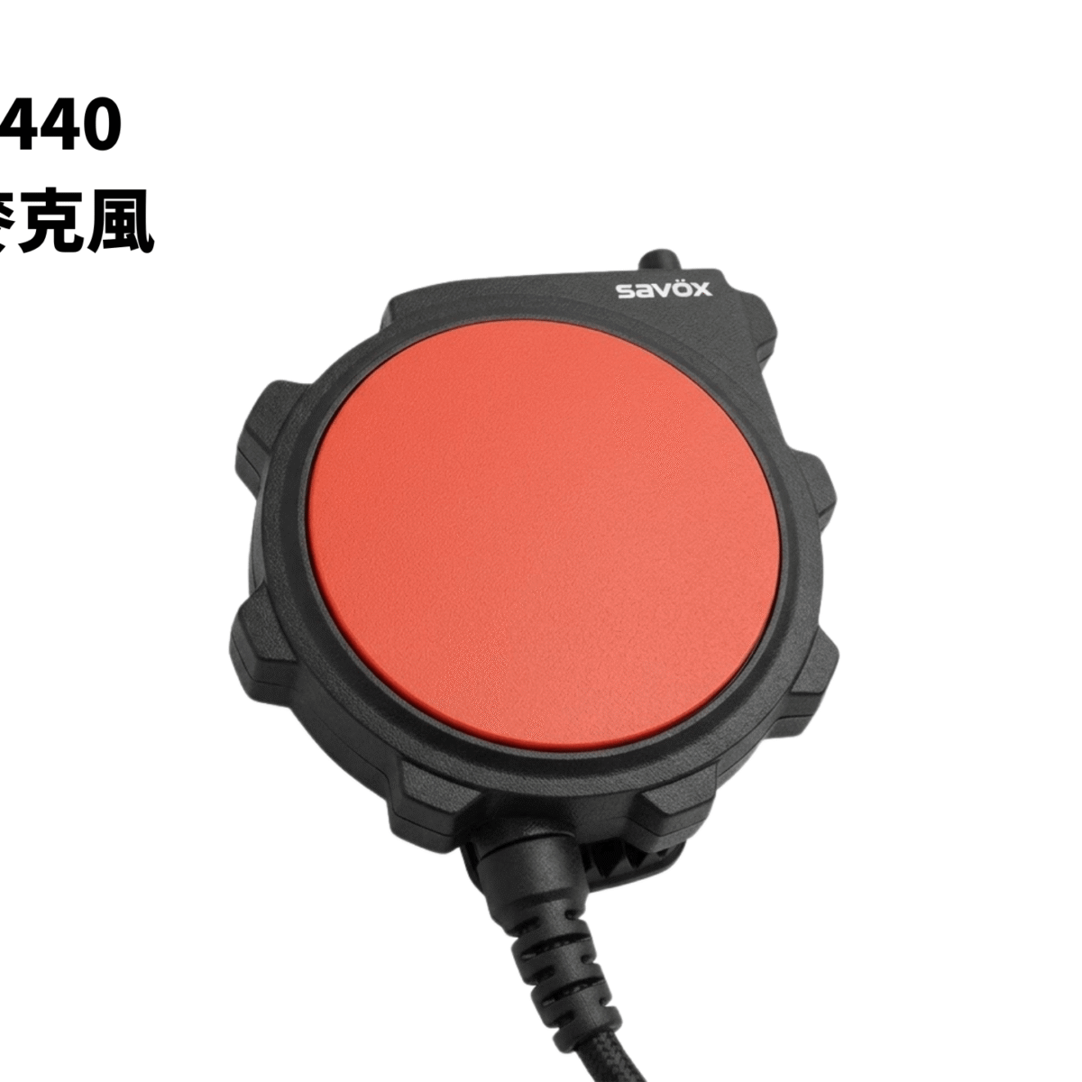 Savox C-C440 遠端揚聲麥克風