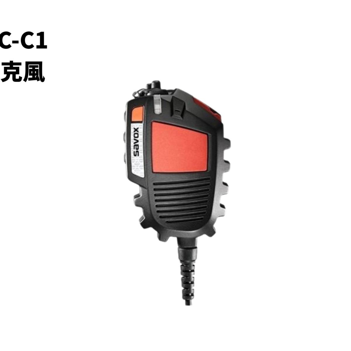 Savox XG C-C1遠端揚聲麥克風