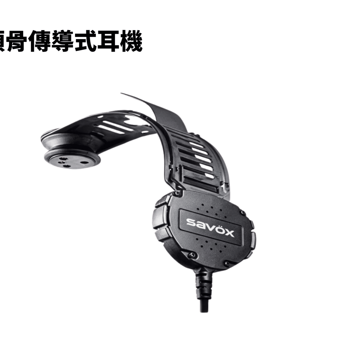 XG HC-1 頭骨傳導式耳機